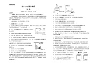 河北省保定市部分高中2024-2025学年高一上学期期中考试生物试题