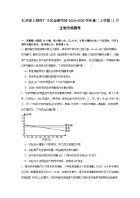 江西省上饶市广丰区金桥学校2024-2025学年高二上学期11月考试生物试题