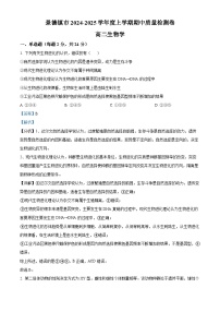 2025景德镇高二上学期11月期中考试生物含解析