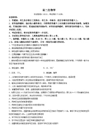 广东省名校联盟2024-2025学年高二上学期期中联合质量检测生物试题