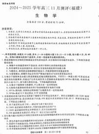 生物丨金太阳百校联考福建省2025届高三上学期11月测评生物试卷及答案