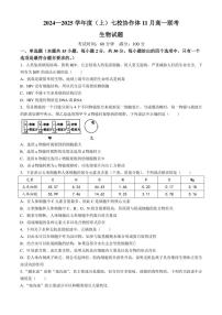 2024～2025学年辽宁省丹东市七校协作体高一(上)期中生物试卷(含答案)