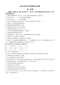 2024～2025学年内蒙古赤峰元宝山区第一中学高一(上)期中生物试卷(含答案)