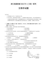 2024～2025学年浙江省强基联盟高一(上)期中联考生物试卷(含解析)