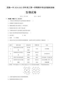 2024～2025学年甘肃省武威市民勤县第一中学高三(上)期中生物试卷(含答案)