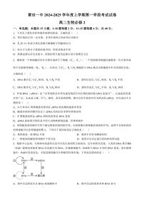 2024～2025学年福建省莆田第一中学高二(上)期中生物试卷(含解析)