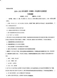 海南省先锋联盟2024-2025学年高一上学期11月期中考试 生物 PDF版含答案