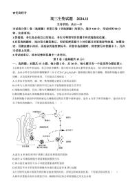 生物-山东省德州市2024-2025学年高三上学期期中考试