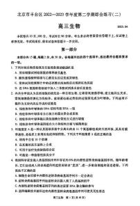 2022~2023学年度北京市丰台区高三第二学期生物综合练习(二)试卷及答案