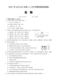 甘肃省兰州市第一中学2024～2025学年高二(上)11月月考生物试卷(含答案)