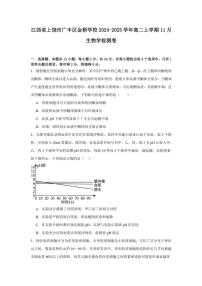 江西省上饶市广丰区金桥学校2024～2025学年高二(上)11月生物检测卷(含答案)