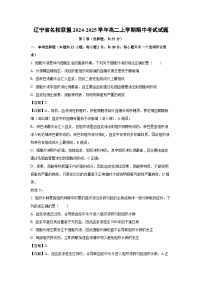 2024-2025学年辽宁省名校联盟高二(上)期中生物试卷(解析版)