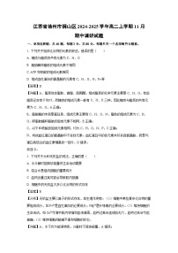 2024-2025学年江苏省徐州市铜山区高二(上)11月期中调研生物试卷(解析版)