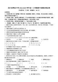 四川省自贡市四川省荣县中学校2024-2025学年高一上学期期中考试生物试卷