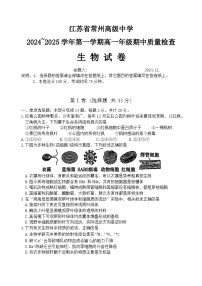 江苏省常州市天宁区江苏省常州高级中学2024-2025学年高一上学期期中生物试题