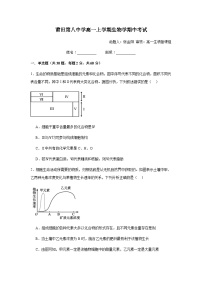 福建省莆田市荔城区莆田第八中学2024-2025学年高一上学期期中考试生物试题