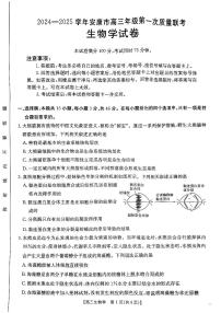 陕西省安康市2024-2025学年高三上学期高考第一次质量联考生物试题