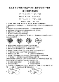 2025宜昌部分省级示范高中高一上学期期中联考生物试卷含答案