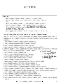 贵州省九师联盟2024-2025学年高二上学期11月联考生物试题