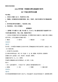 浙江省浙里特色联盟2024-2025学年高二上学期期中联考生物试卷（Word版附解析）