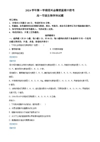 浙江省绍兴市会稽联盟2024-2025学年高一上学期11月期中联考生物试卷（Word版附解析）