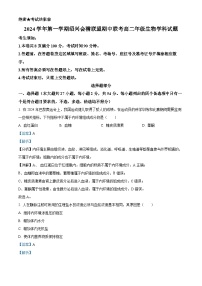 浙江省绍兴市会稽联盟2024-2025学年高二上学期11月期中联考生物试卷（Word版附解析）