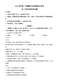 浙江省衢州五校联盟2024-2025学年高二上学期期中联考生物试卷（Word版附解析）