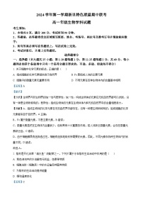 浙江省杭州市浙里特色联盟2024-2025学年高一上学期期中考试生物试卷（Word版附解析）