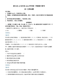 浙江省A9协作体2024-2025学年高一上学期11月期中联考生物试卷（Word版附解析）