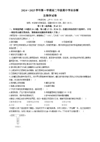 山西省太原市2024-2025学年高二上学期11月期中考试生物试卷（Word版附答案）