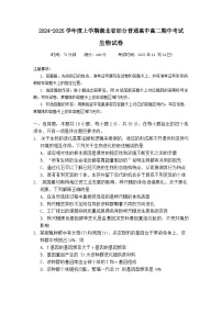 湖北省部分普通高中2024-2025学年高二上学期11月期中考试生物试题