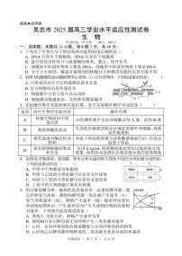 2025届宁夏吴忠市高三上学期学业水平适应性考试生物试题