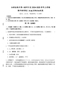 福建省莆田市仙游县第二教研片区2024-2025学年高二上学期期中考试生物试题