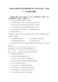 江西省上饶市铅山县私立瓢泉学校2024～2025学年高一(上)十一月月考生物自测题(含答案)