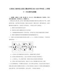 江西省上饶市铅山县私立瓢泉学校2024～2025学年高二(上)十一月月考生物自测题(含答案)