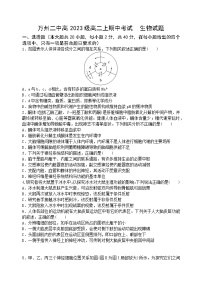 2025重庆市万州二中高二上学期期中考试生物试题含答案