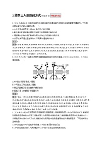 备战2025年高考二轮复习生物（通用版）知识对点小题练2物质出入细胞的方式（Word版附解析）