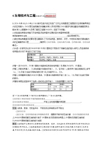 备战2025年高考二轮复习生物（通用版）大题分析与表达练6生物技术与工程（Word版附解析）