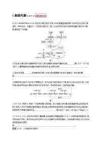 备战2025年高考二轮复习生物（通用版）大题分析与表达练1细胞代谢（Word版附解析）