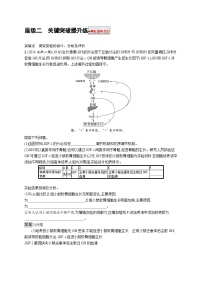 备战2025年高考二轮复习生物（通用版）大单元9实验与探究层级二关键突破提升练（Word版附解析）