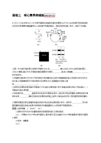 备战2025年高考二轮复习生物（通用版）大单元8生物技术与工程层级三核心素养突破练（Word版附解析）