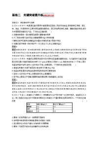 备战2025年高考二轮复习生物（通用版）大单元8生物技术与工程层级二关键突破提升练（Word版附解析）