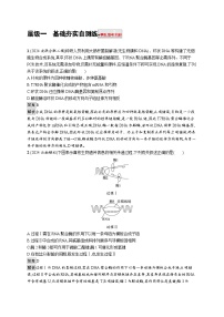 备战2025年高考二轮复习生物（通用版）大单元5遗传的分子基础、变异与进化层级一基础夯实自测练（Word版附解析）