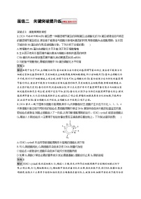 备战2025年高考二轮复习生物（通用版）大单元3细胞的增殖、分化、衰老和死亡等生命历程层级二关键突破提升练（Word版附解析）