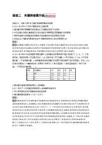 备战2025年高考二轮复习生物（通用版）大单元2细胞的生存需要能量和营养物质层级二关键突破提升练（Word版附解析）