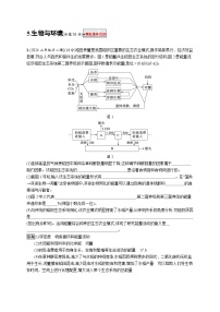 备战2025年高考二轮复习生物（山东版）大题分析与表达练5生物与环境（Word版附解析）