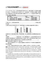 备战2025年高考二轮复习生物（山东版）大题分析与表达练4个体生命活动的调节（Word版附解析）