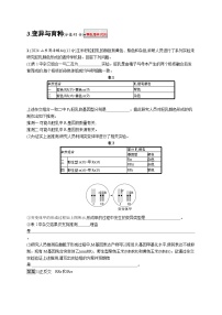 备战2025年高考二轮复习生物（山东版）大题分析与表达练3变异与育种（Word版附解析）