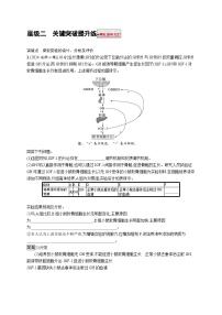 备战2025年高考二轮复习生物（山东版）大单元9实验与探究层级二关键突破提升练（Word版附解析）