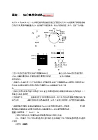 备战2025年高考二轮复习生物（山东版）大单元8生物技术与工程层级三核心素养突破练（Word版附解析）